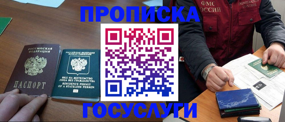 временная регистрация госуслуги в Сельцо