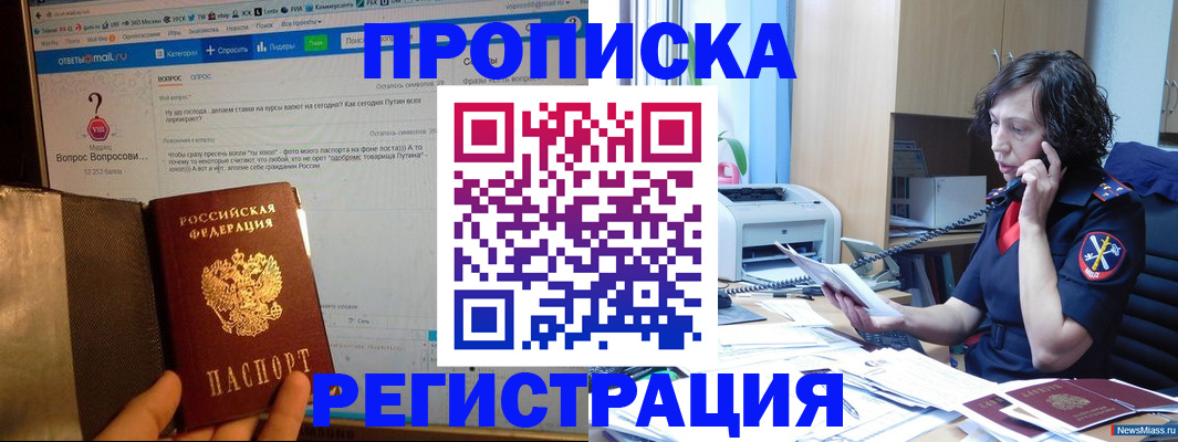 прописка регистрация в Сельцо